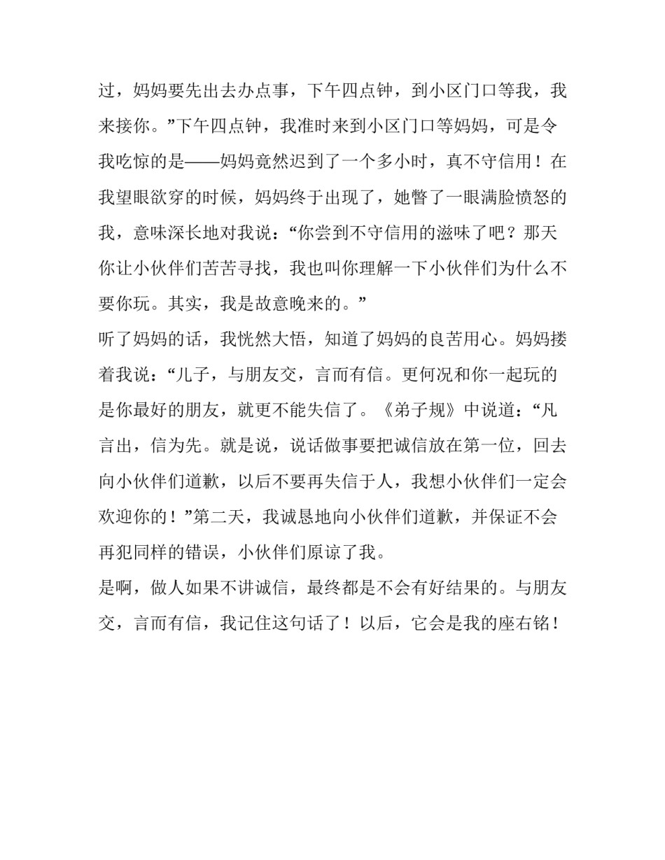 与朋友交言而有信作文_第3页