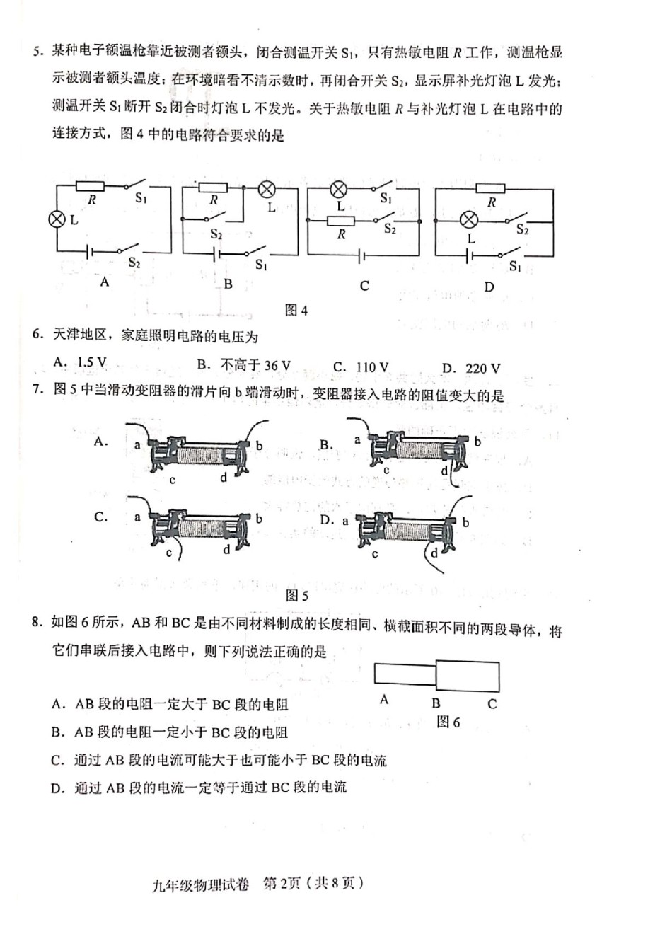 和平区2020-2021学年度第一学期九年级物理期中质量调查试卷试卷（含答案）.pdf_第2页