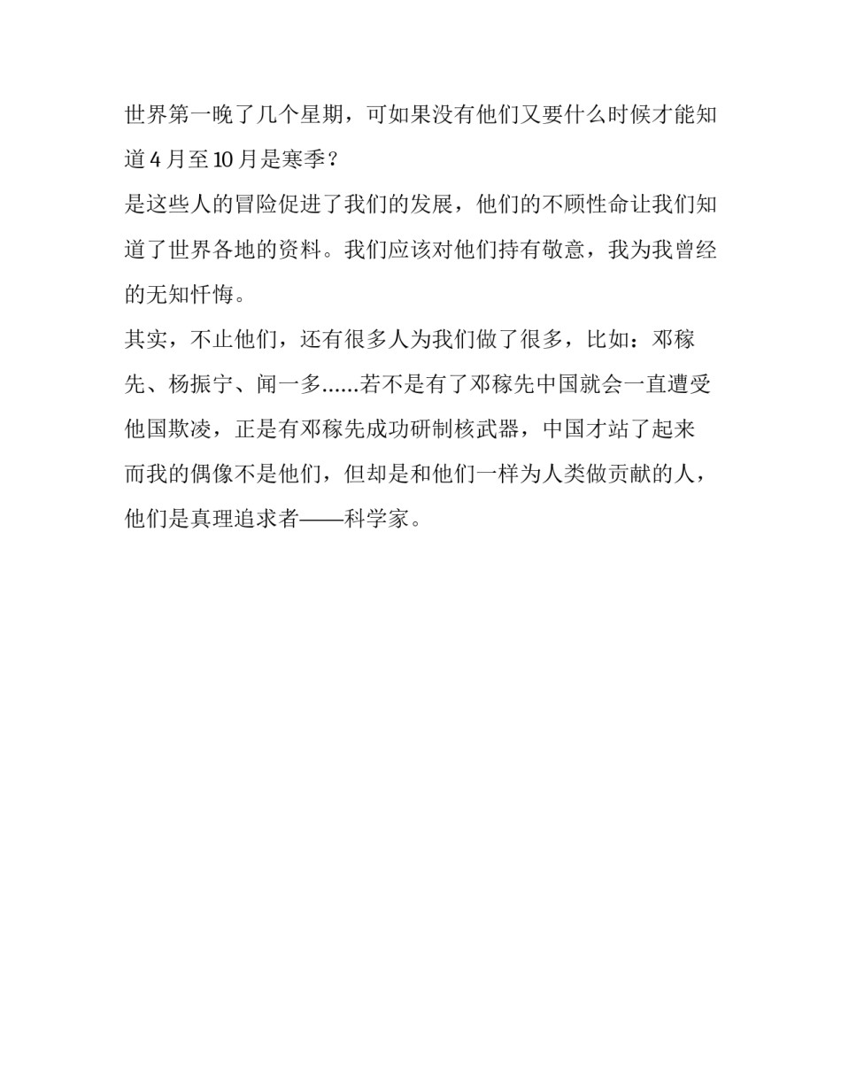 真理追求者科学家初一作文650字_第2页