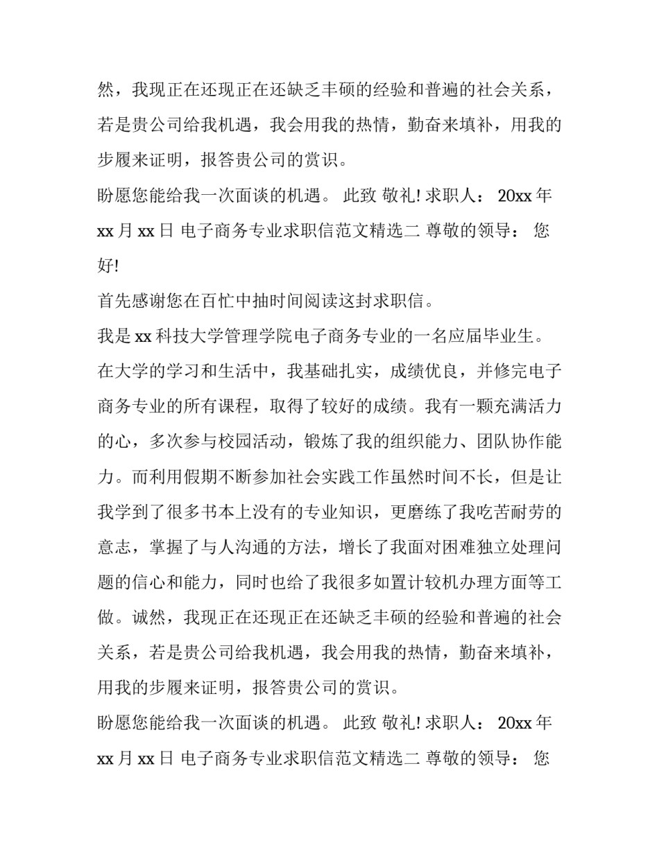 电子商务专业求职信范文精选_第2页