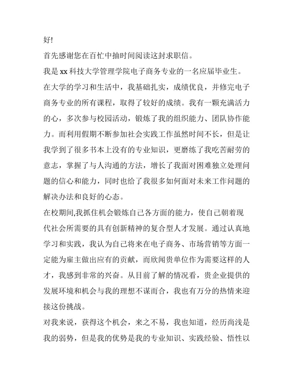 电子商务专业求职信范文精选_第3页