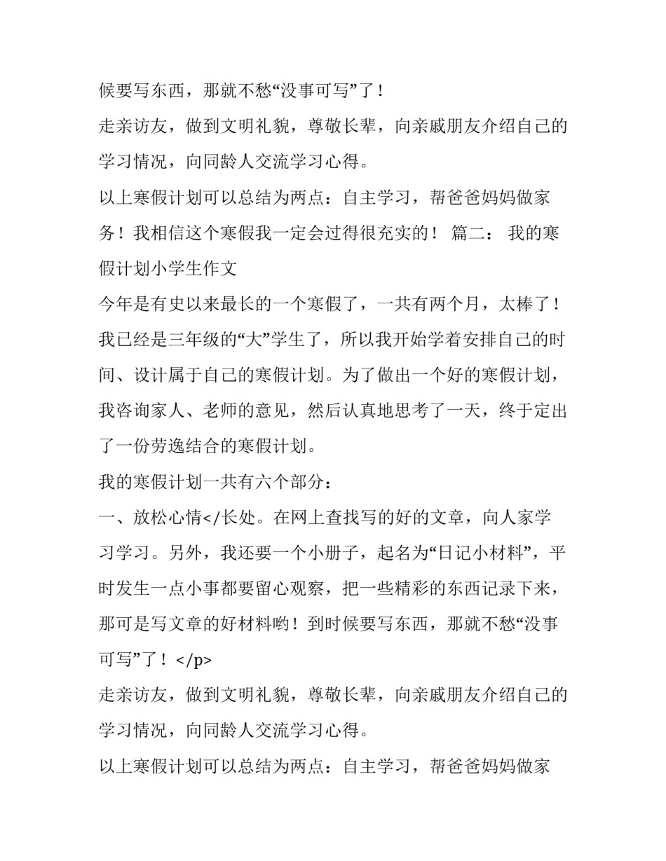我的寒假计划小学生作文_第2页