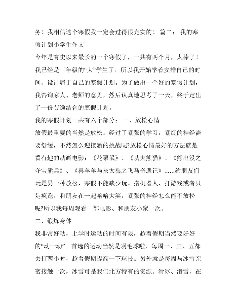 我的寒假计划小学生作文_第3页