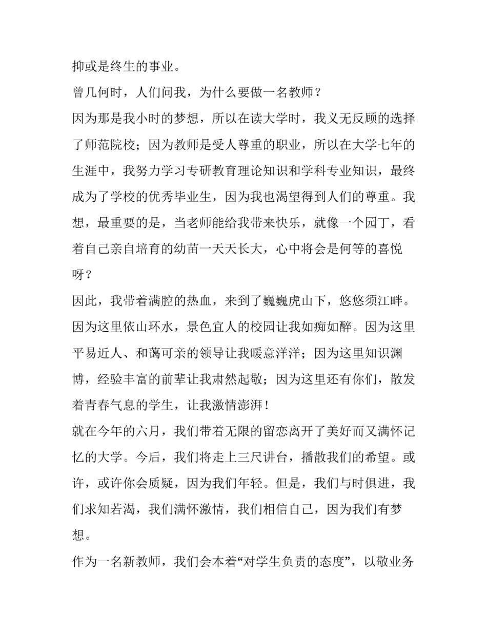 2023年秋季开学新教师代表开学典礼发言稿 新学期开学典礼教师代表发言稿(5篇)_第2页