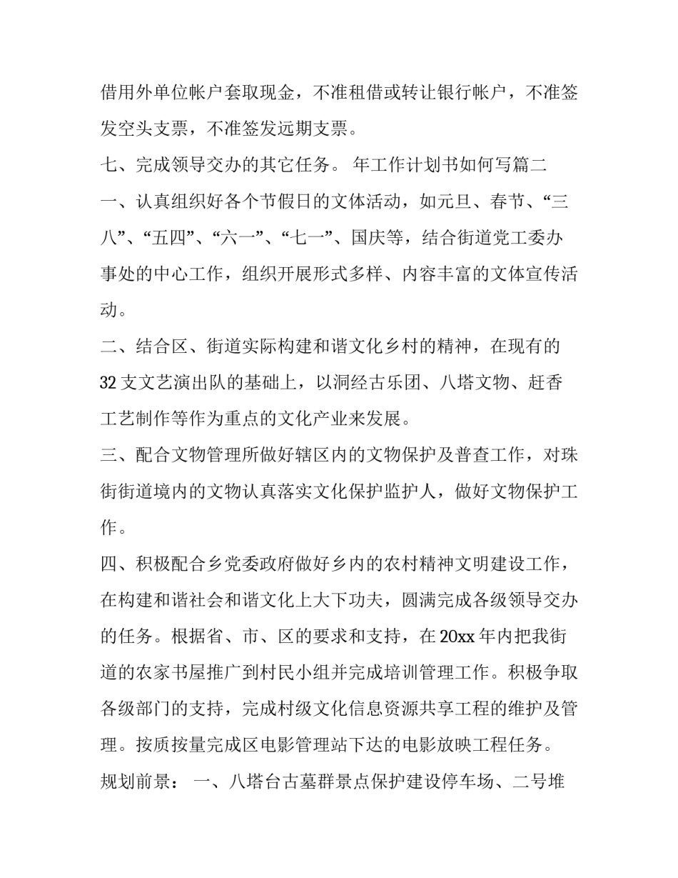 2023年年工作计划书如何写(十四篇)_第2页