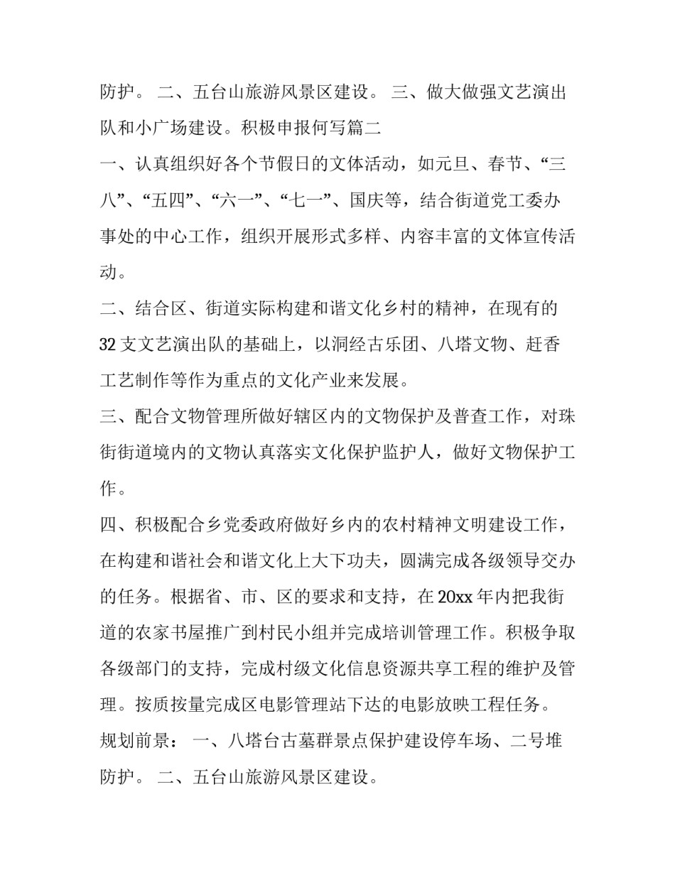 2023年年工作计划书如何写(十四篇)_第3页