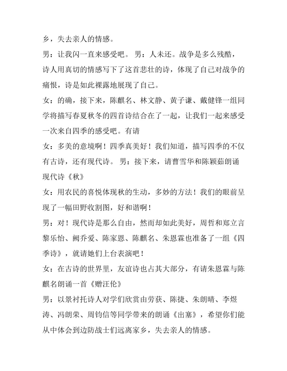 诗歌朗诵会主持稿范文_第2页
