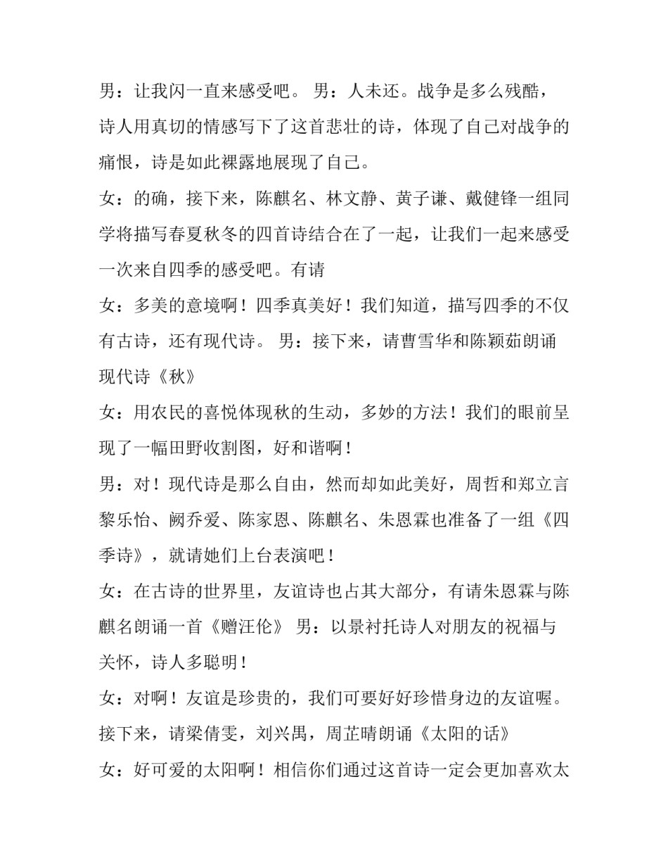 诗歌朗诵会主持稿范文_第3页