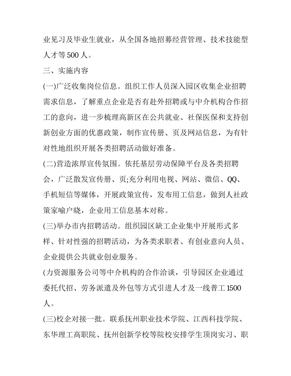 企业招工工作实施方案模板_第2页