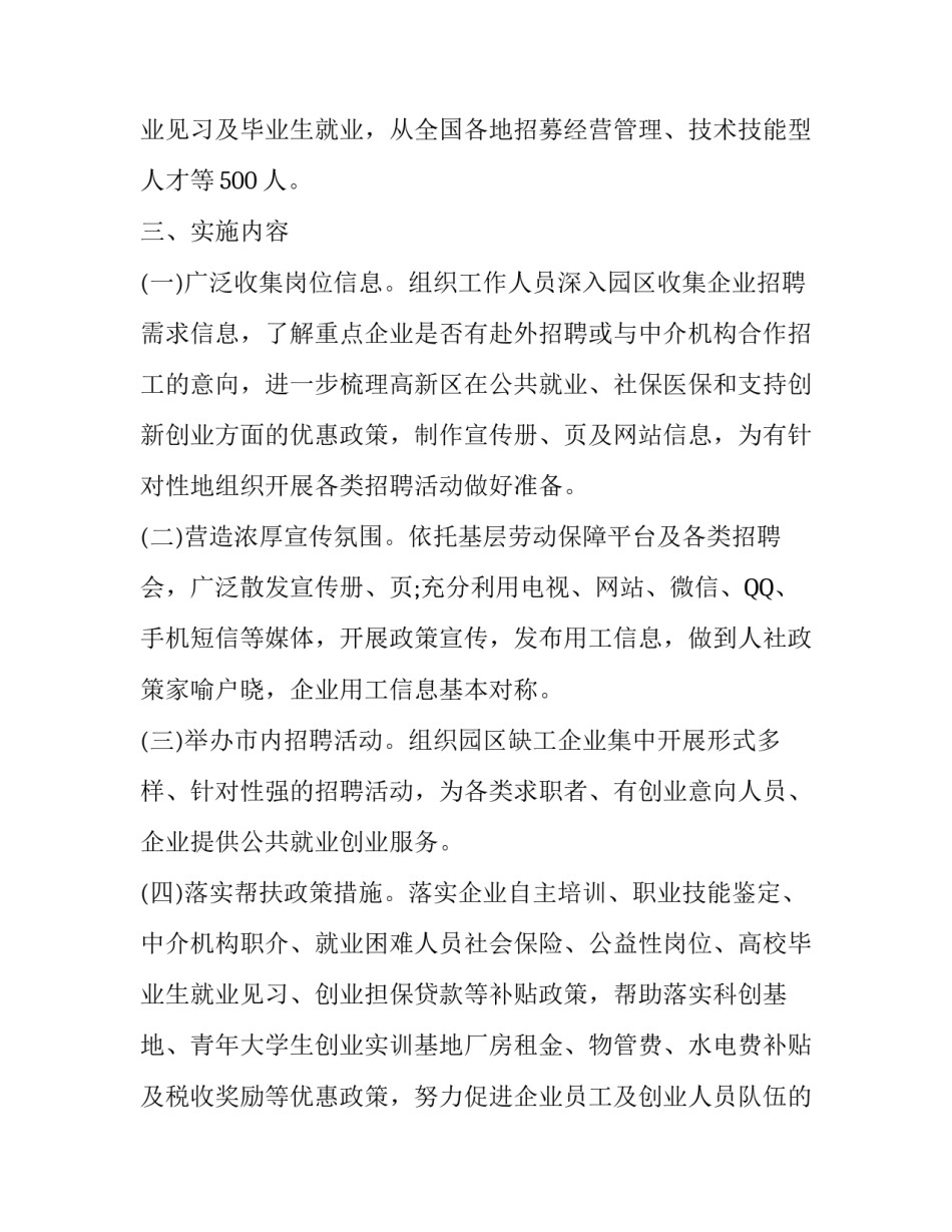 企业招工工作实施方案模板_第3页