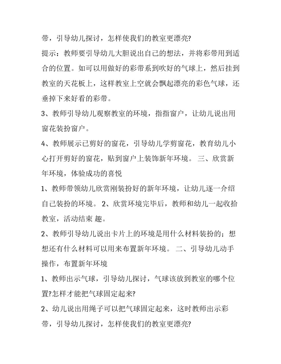 幼儿园元旦策划活动方案_第2页