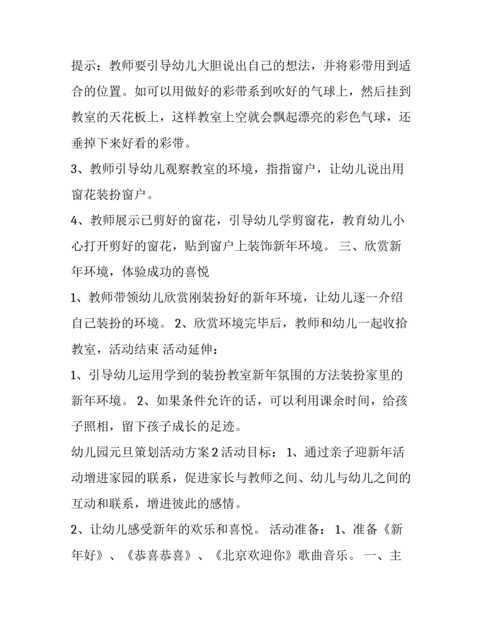 幼儿园元旦策划活动方案_第3页