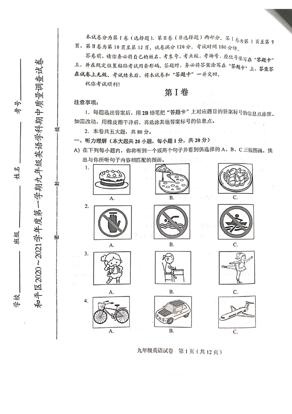 和平区2020-2021学年度第一学期九年级英语期中质量调查试卷试卷（无答案）.pdf_第1页