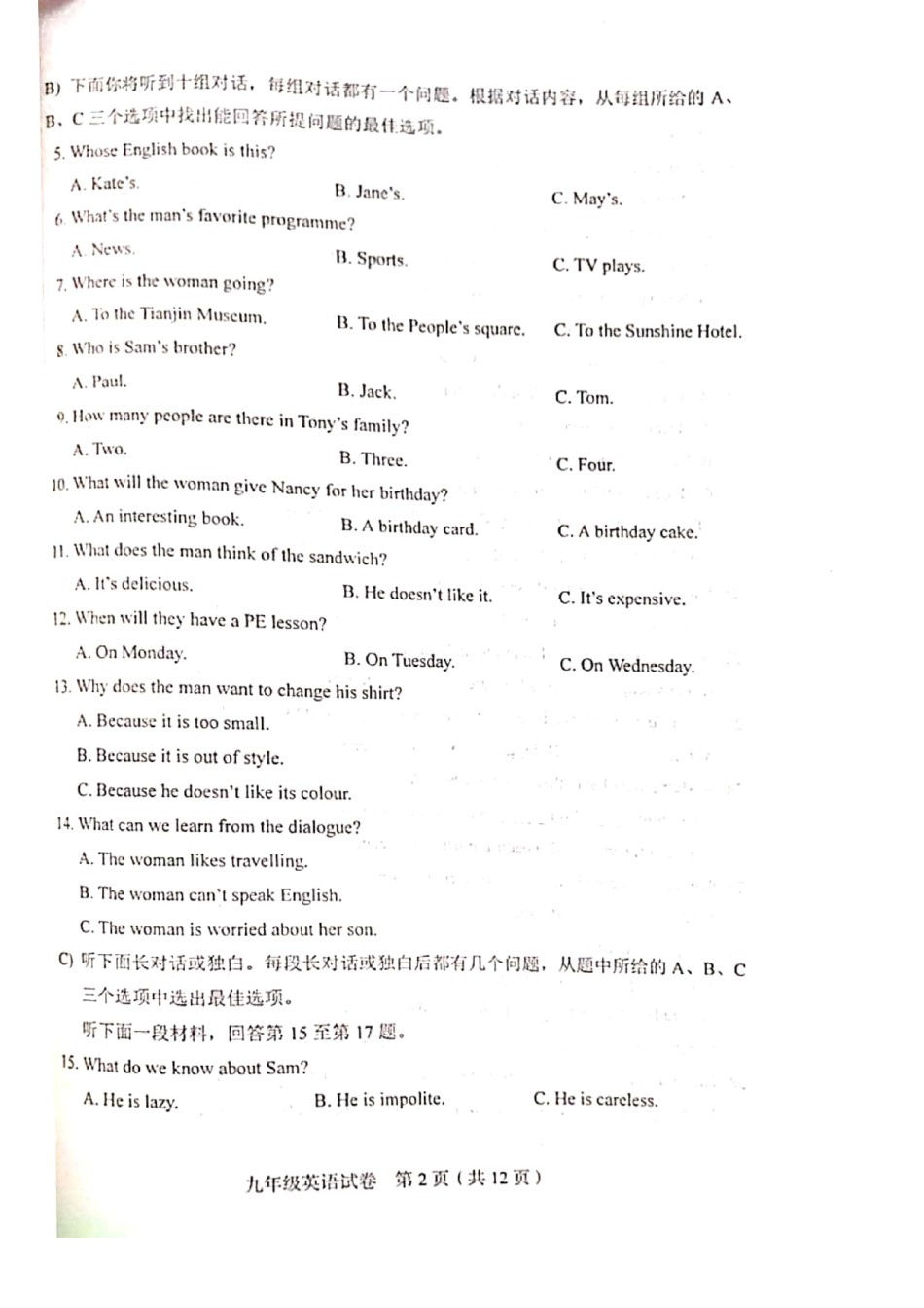 和平区2020-2021学年度第一学期九年级英语期中质量调查试卷试卷（无答案）.pdf_第2页