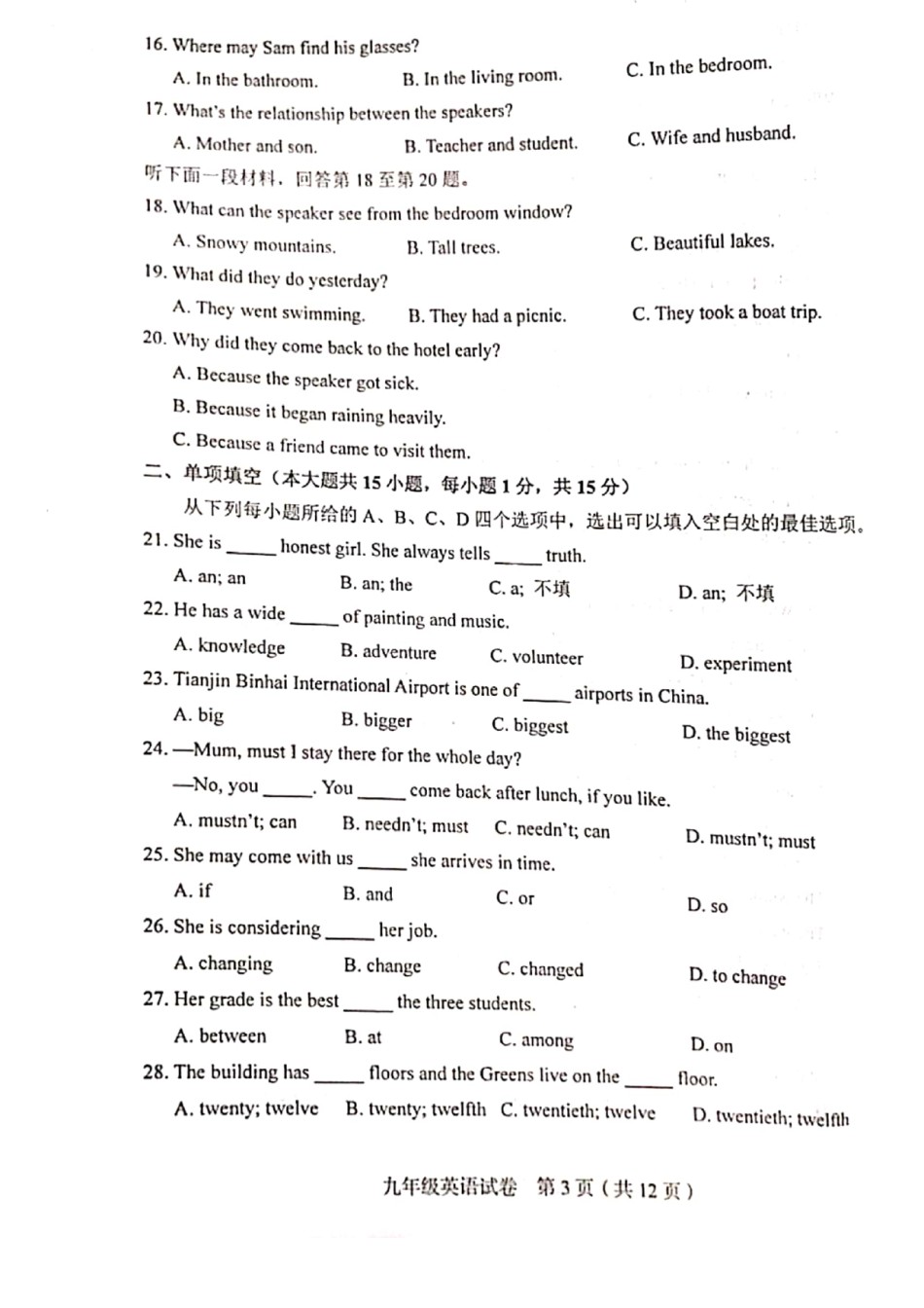 和平区2020-2021学年度第一学期九年级英语期中质量调查试卷试卷（无答案）.pdf_第3页