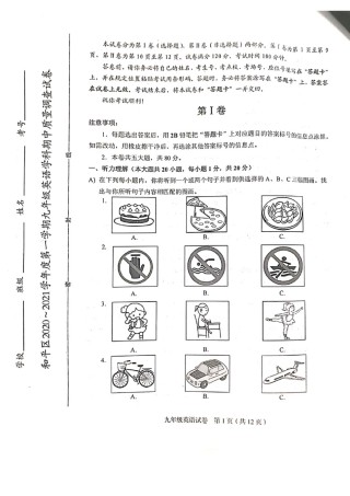 和平区2020-2021学年度第一学期九年级英语期中质量调查试卷试卷（无答案）.pdf