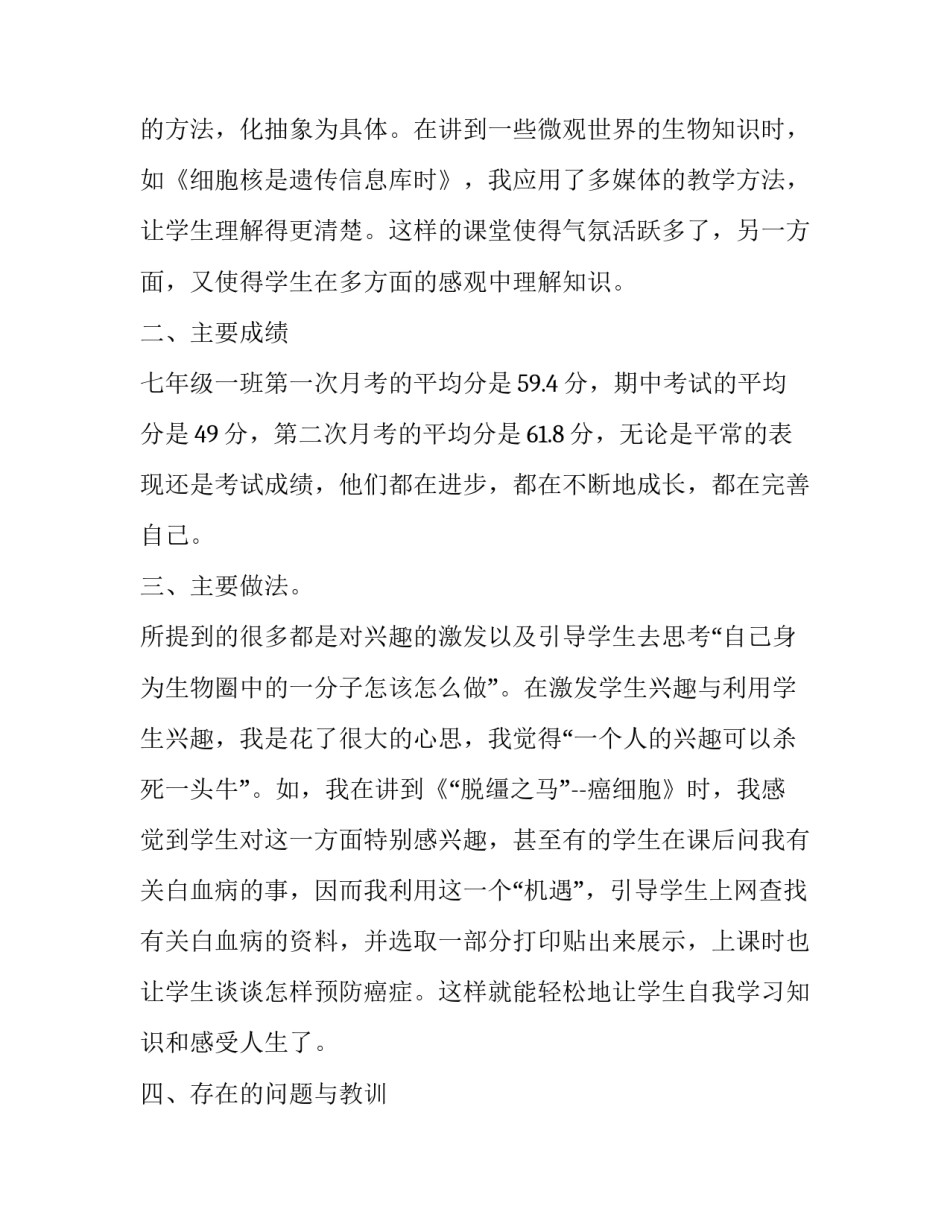 最新教师职位感想总结 教师职业的感想(3篇)_第2页