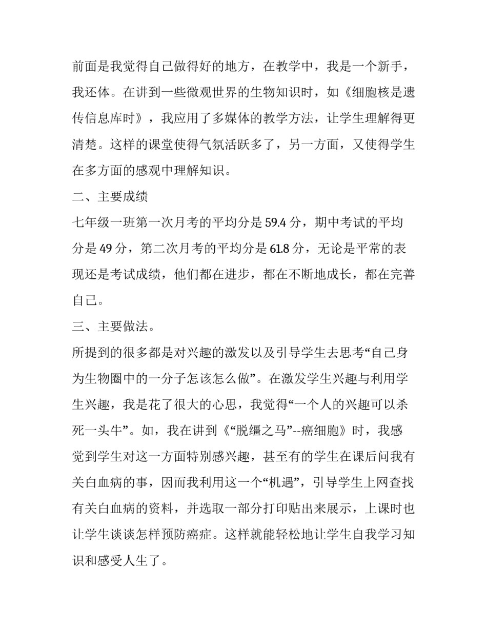 最新教师职位感想总结 教师职业的感想(3篇)_第3页