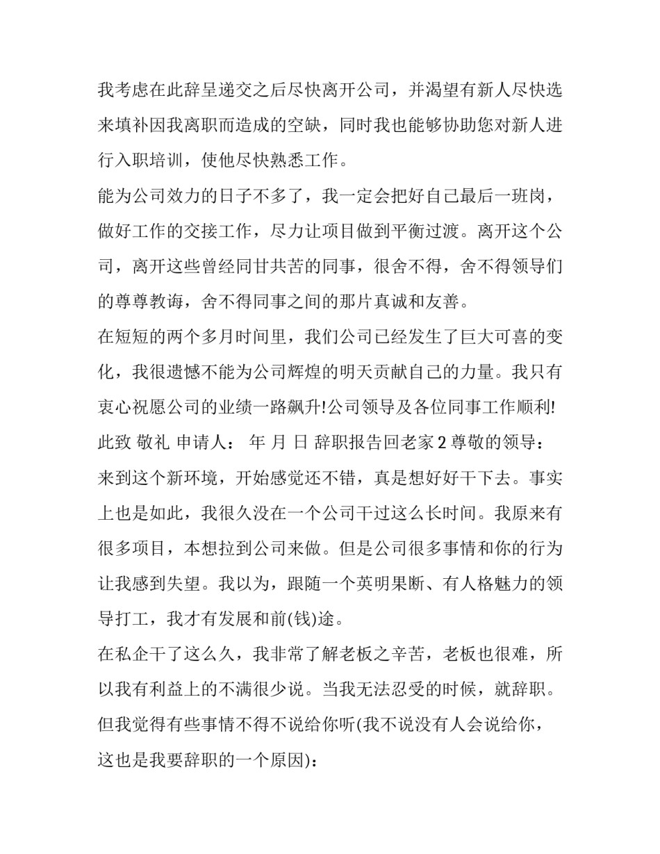 辞职报告回老家_第2页