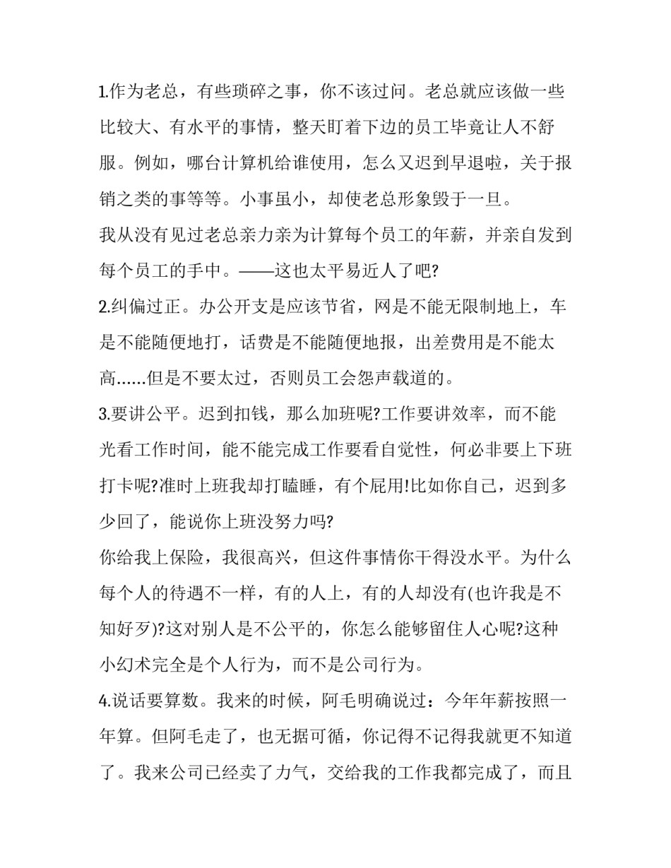 辞职报告回老家_第3页