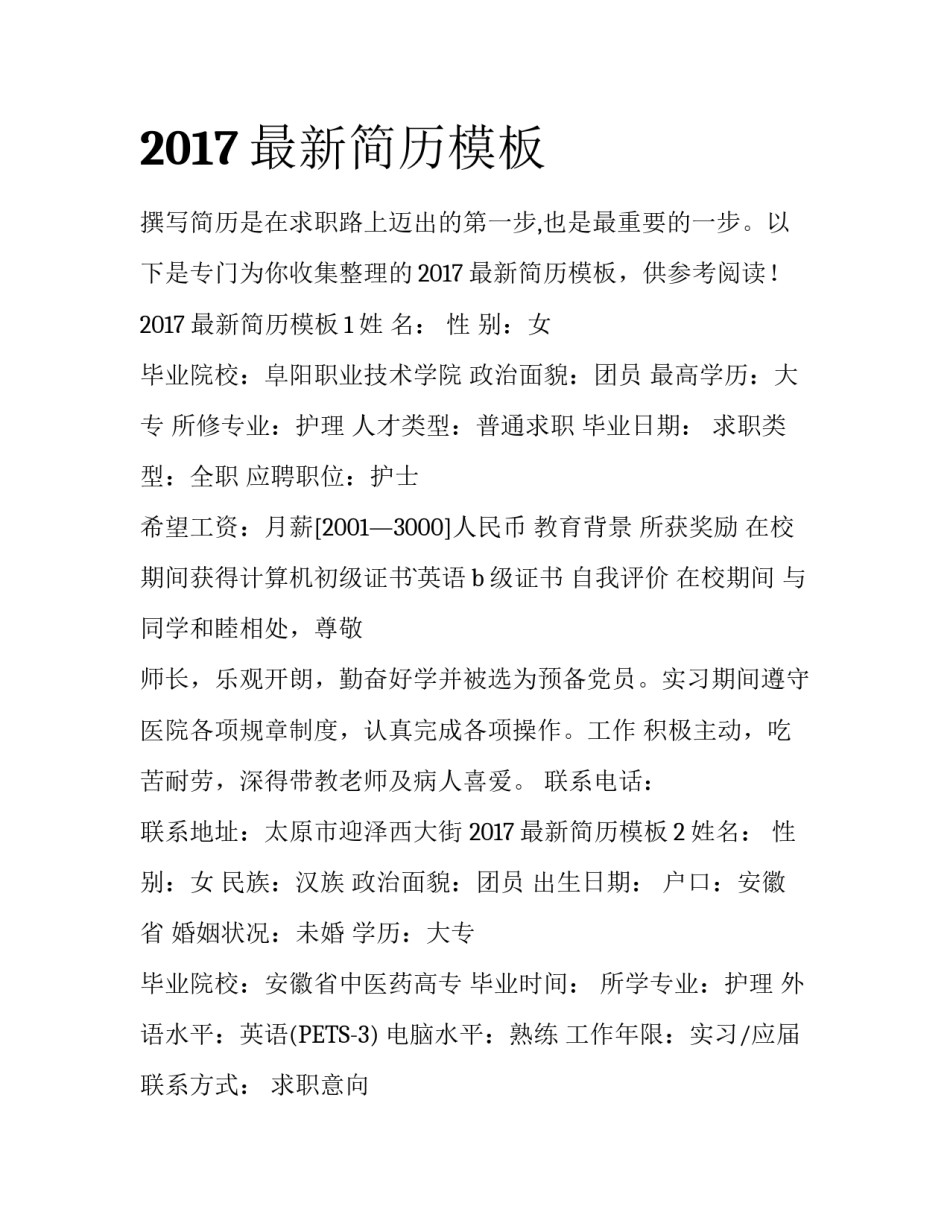 2017最新简历模板_第1页