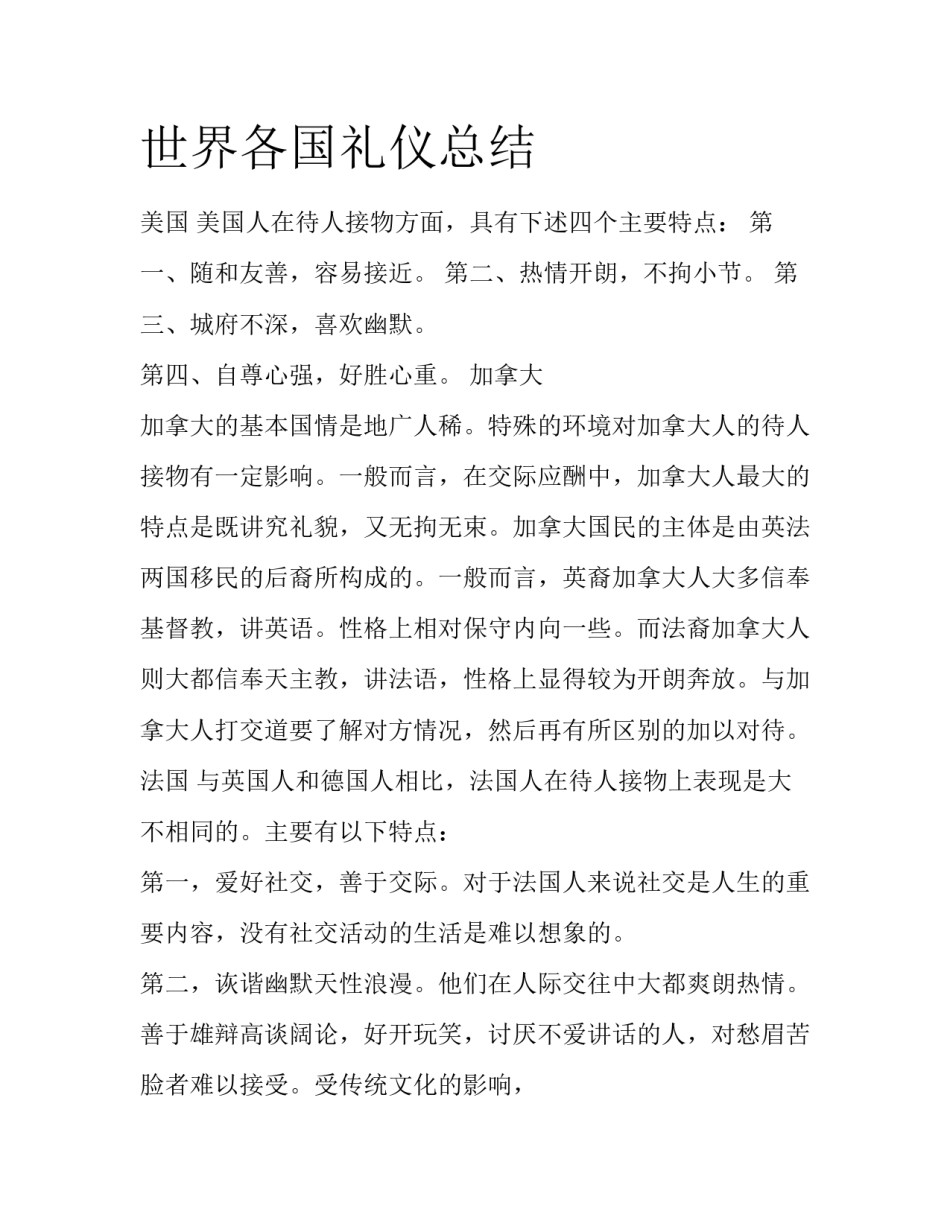 世界各国礼仪总结_第1页