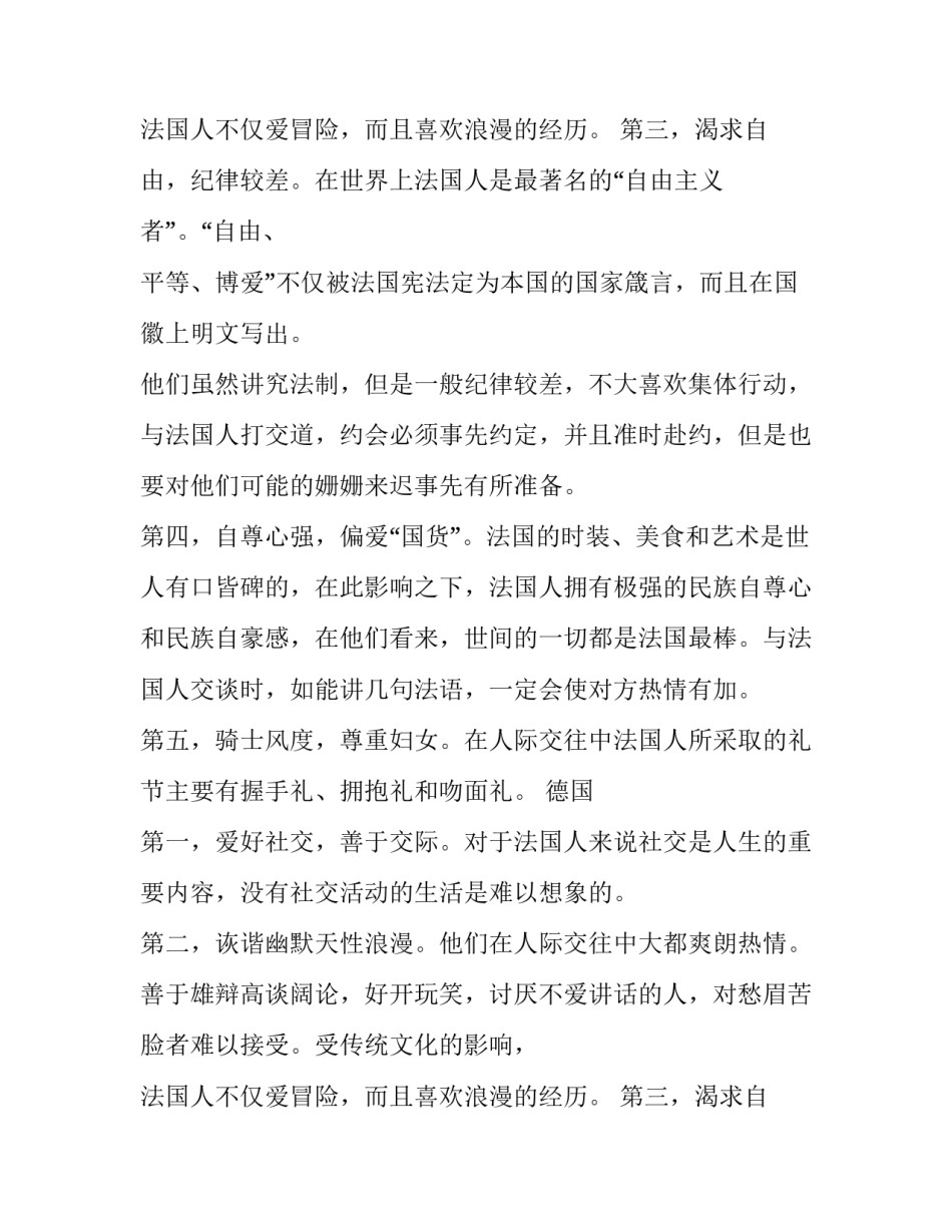 世界各国礼仪总结_第2页