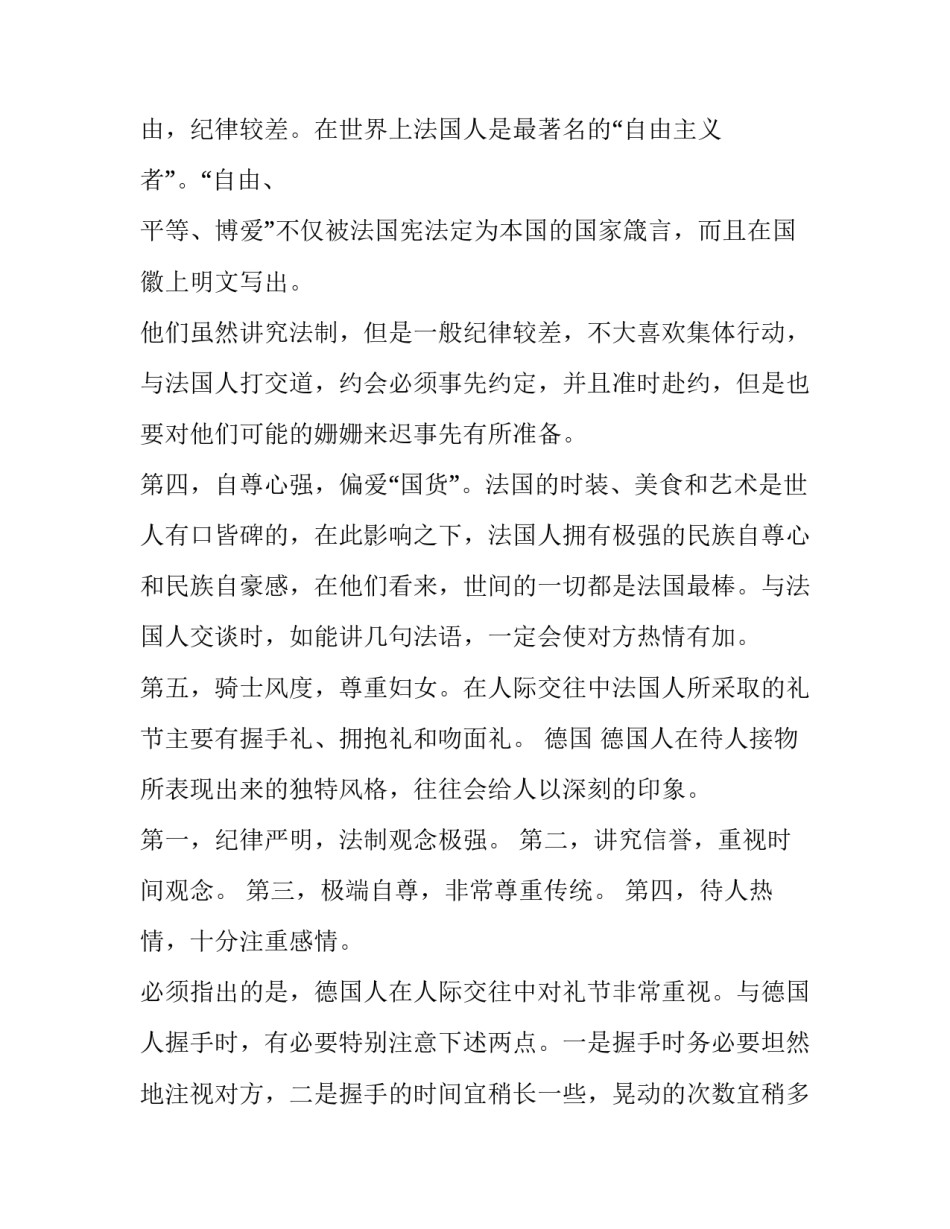 世界各国礼仪总结_第3页