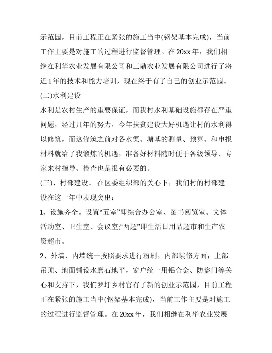 聘期考核个人述职报告_第2页