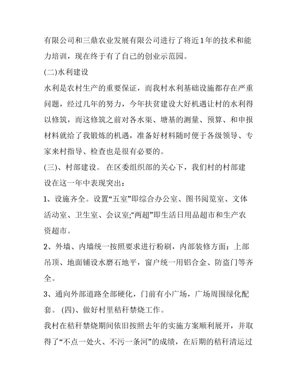 聘期考核个人述职报告_第3页