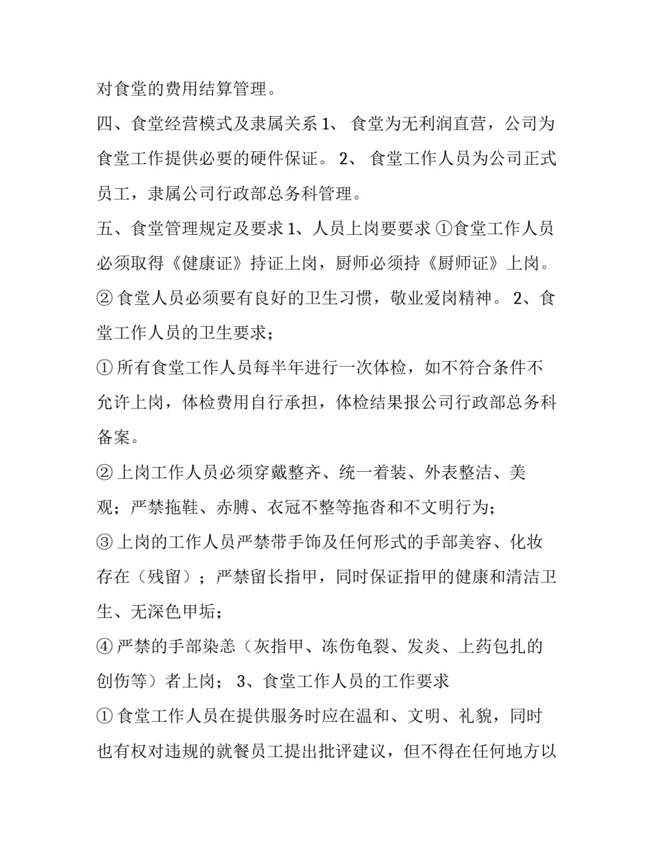 2023年学校食堂管理方案 幼儿园食堂管理方案(三篇)_第3页