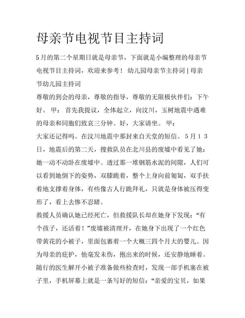 母亲节电视节目主持词_第1页