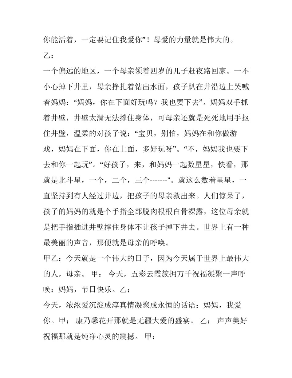 母亲节电视节目主持词_第2页