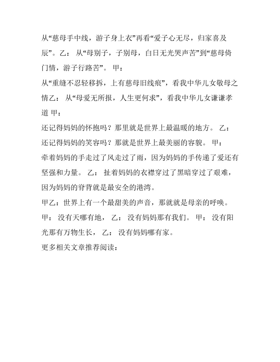 母亲节电视节目主持词_第3页