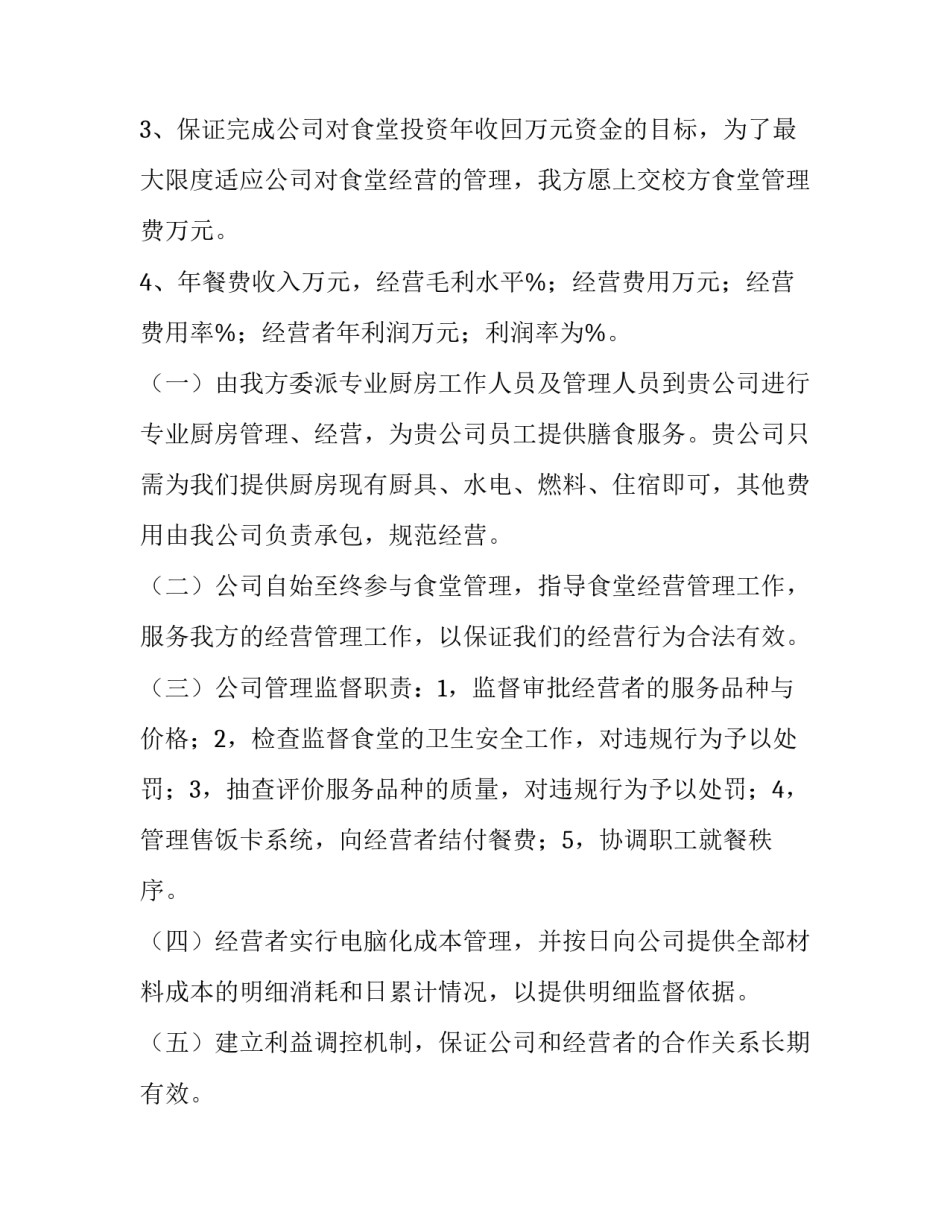 2023年员工食堂管理方案(3篇)_第2页