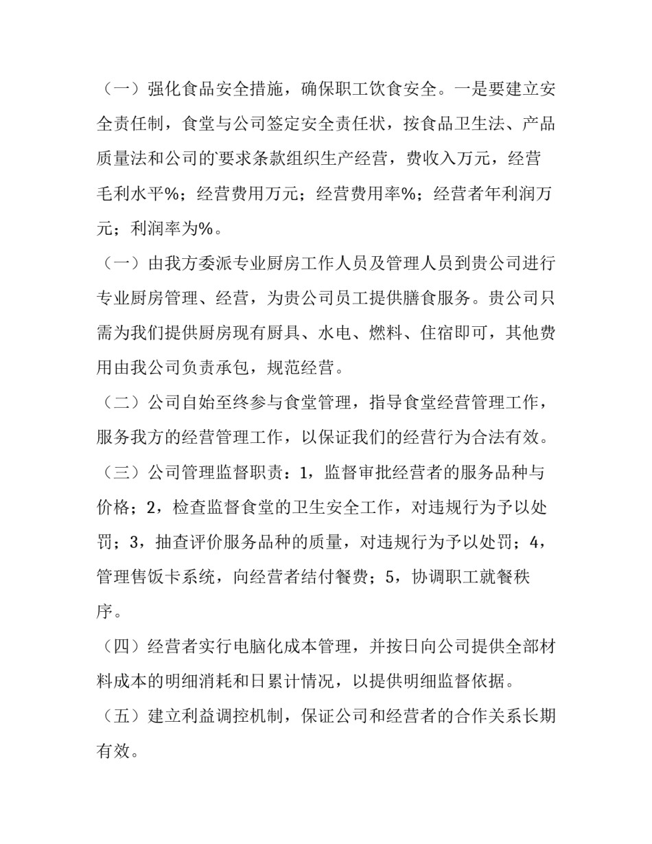 2023年员工食堂管理方案(3篇)_第3页