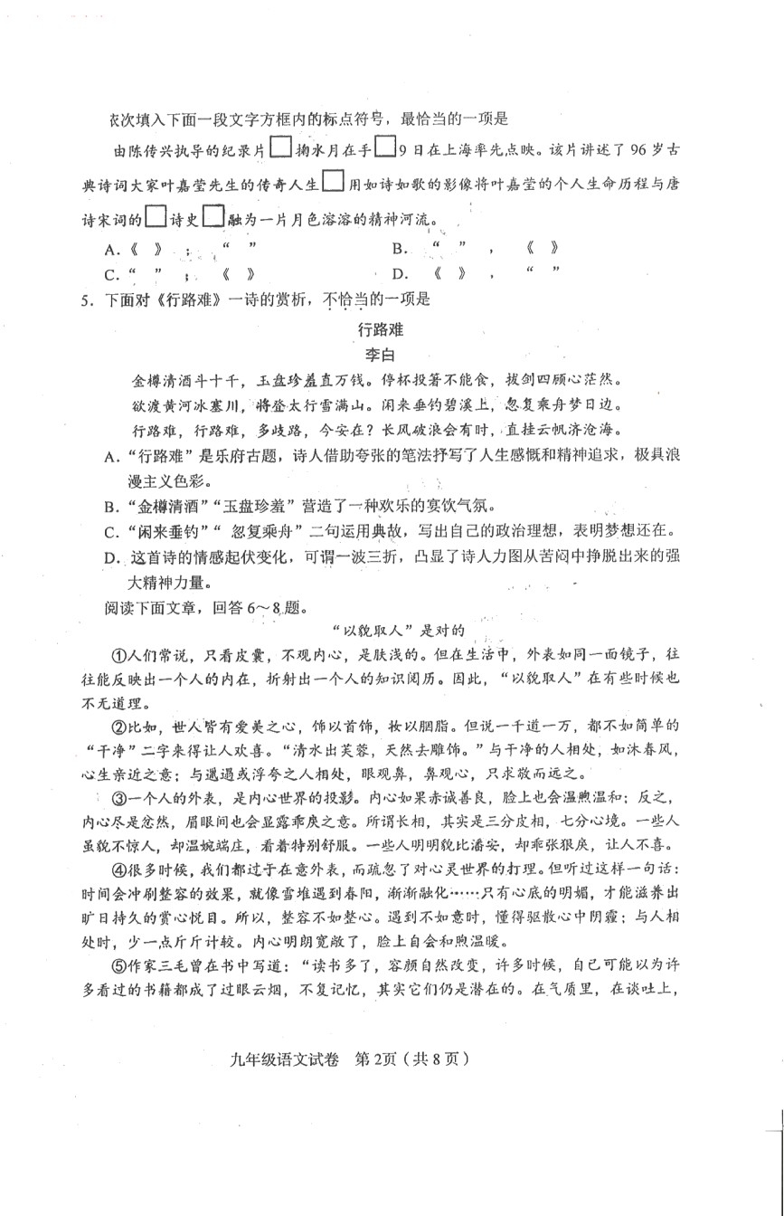 和平区2020-2021学年度第一学期九年级语文期中质量调查试卷试卷（含答案）.pdf_第2页