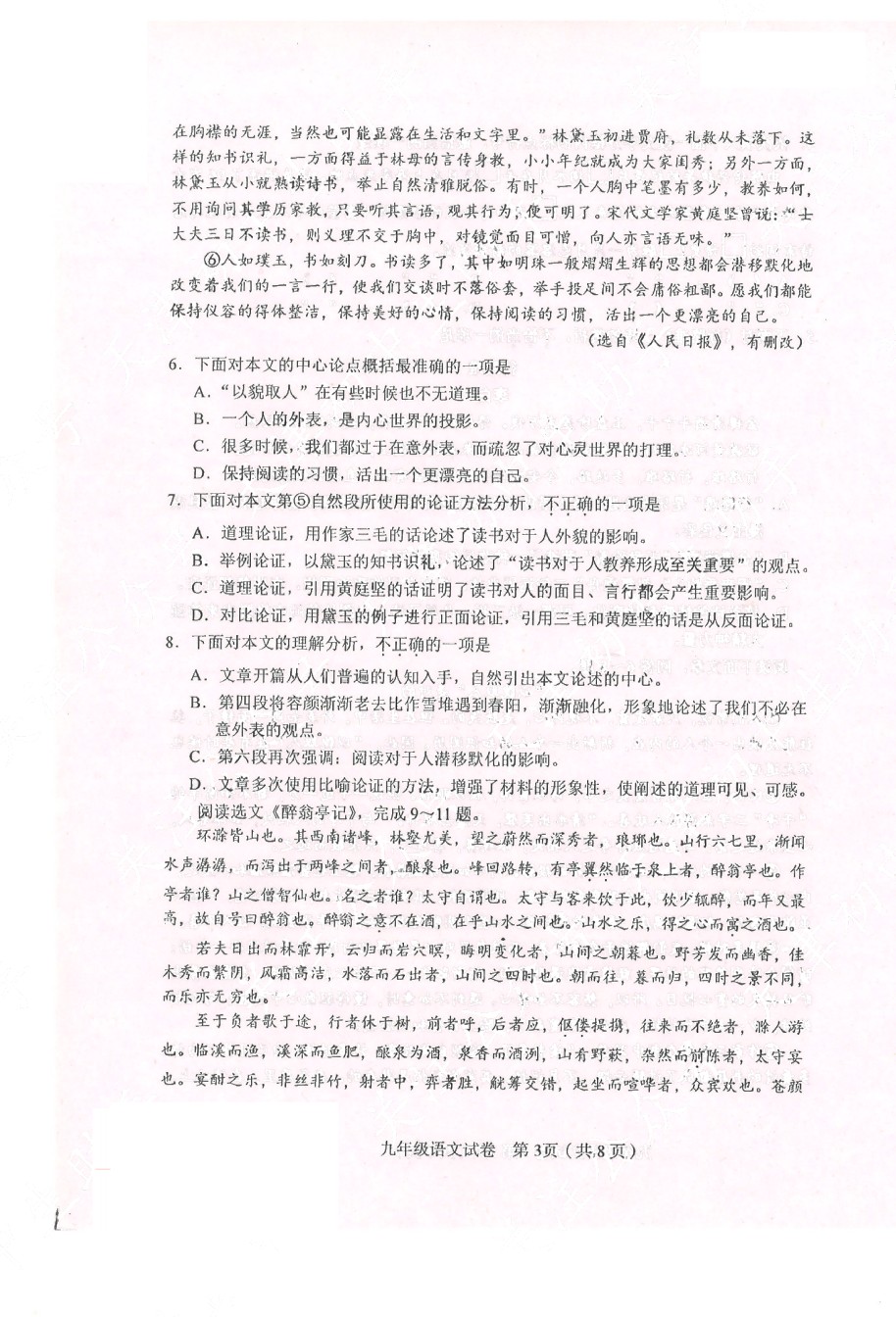 和平区2020-2021学年度第一学期九年级语文期中质量调查试卷试卷（含答案）.pdf_第3页