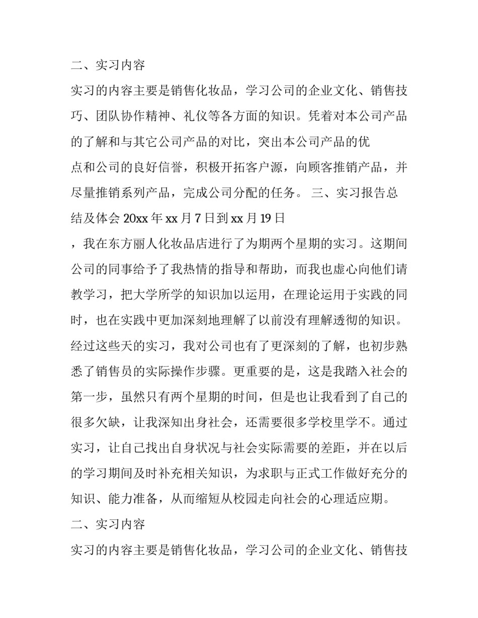 营销毕业生的实习报告范文_第2页