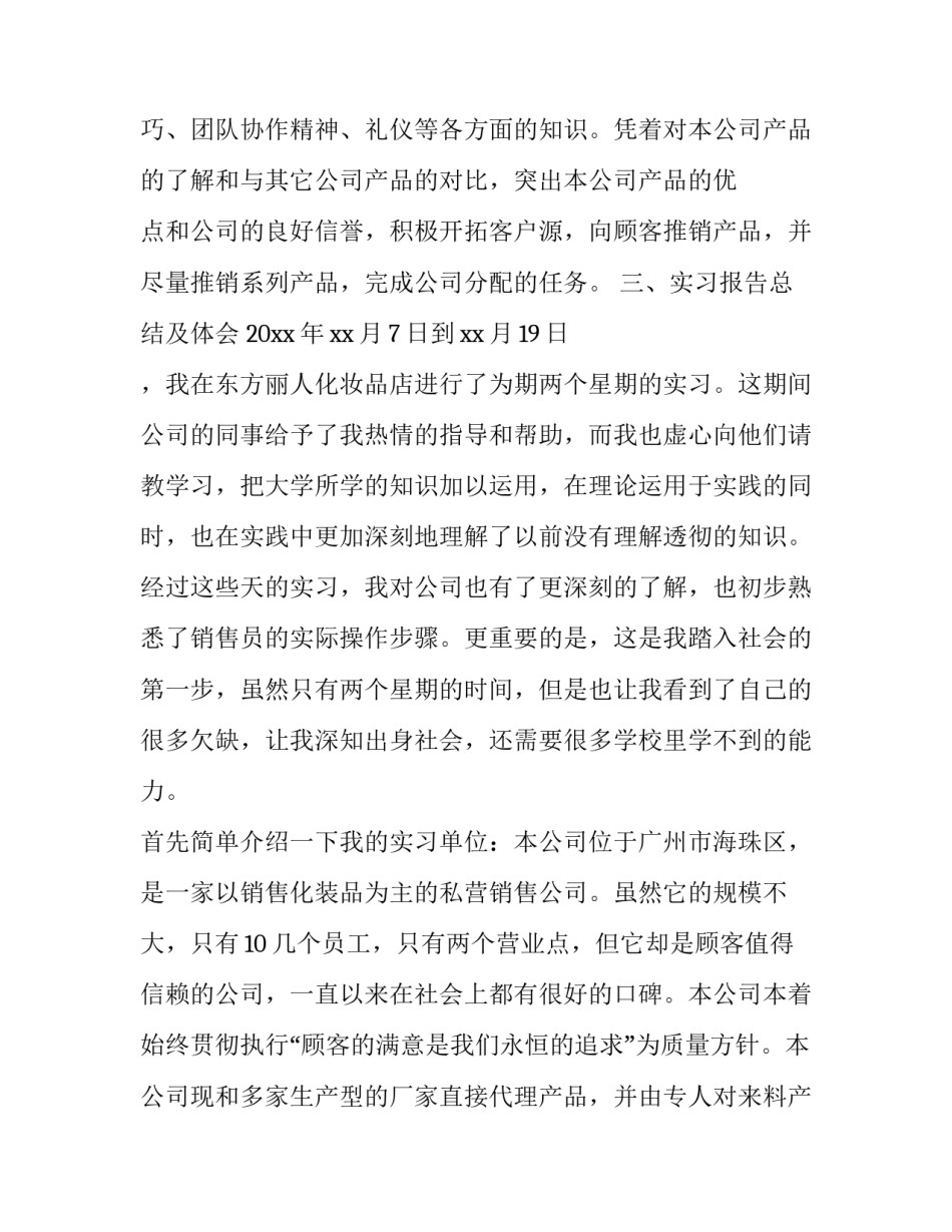 营销毕业生的实习报告范文_第3页