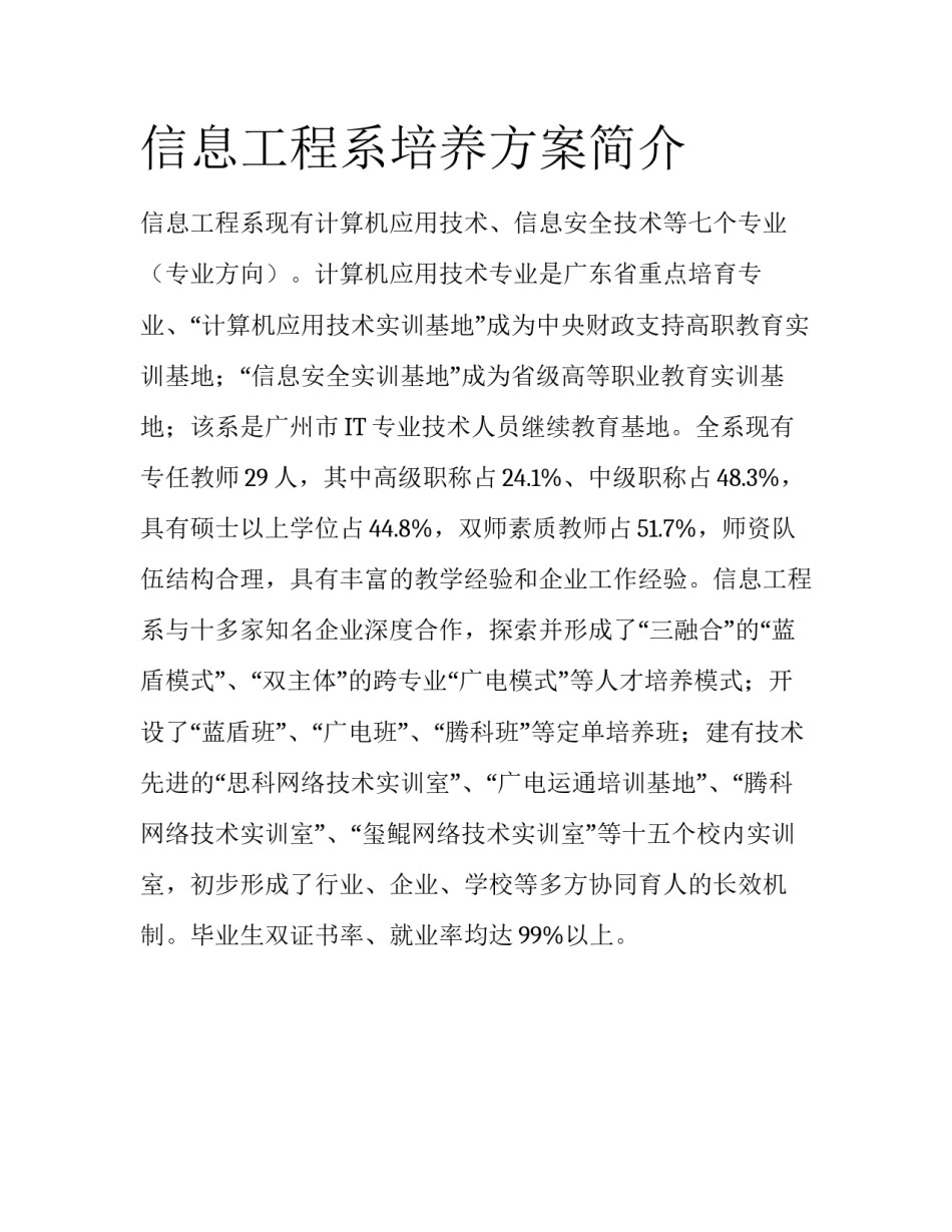 信息工程系培养方案简介_第1页