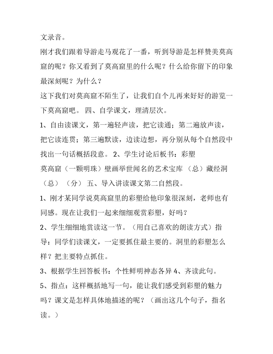 莫高窟五年级上册教学计划_第2页