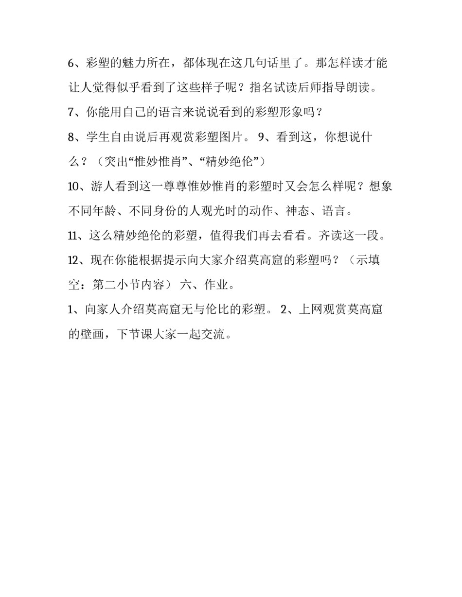 莫高窟五年级上册教学计划_第3页