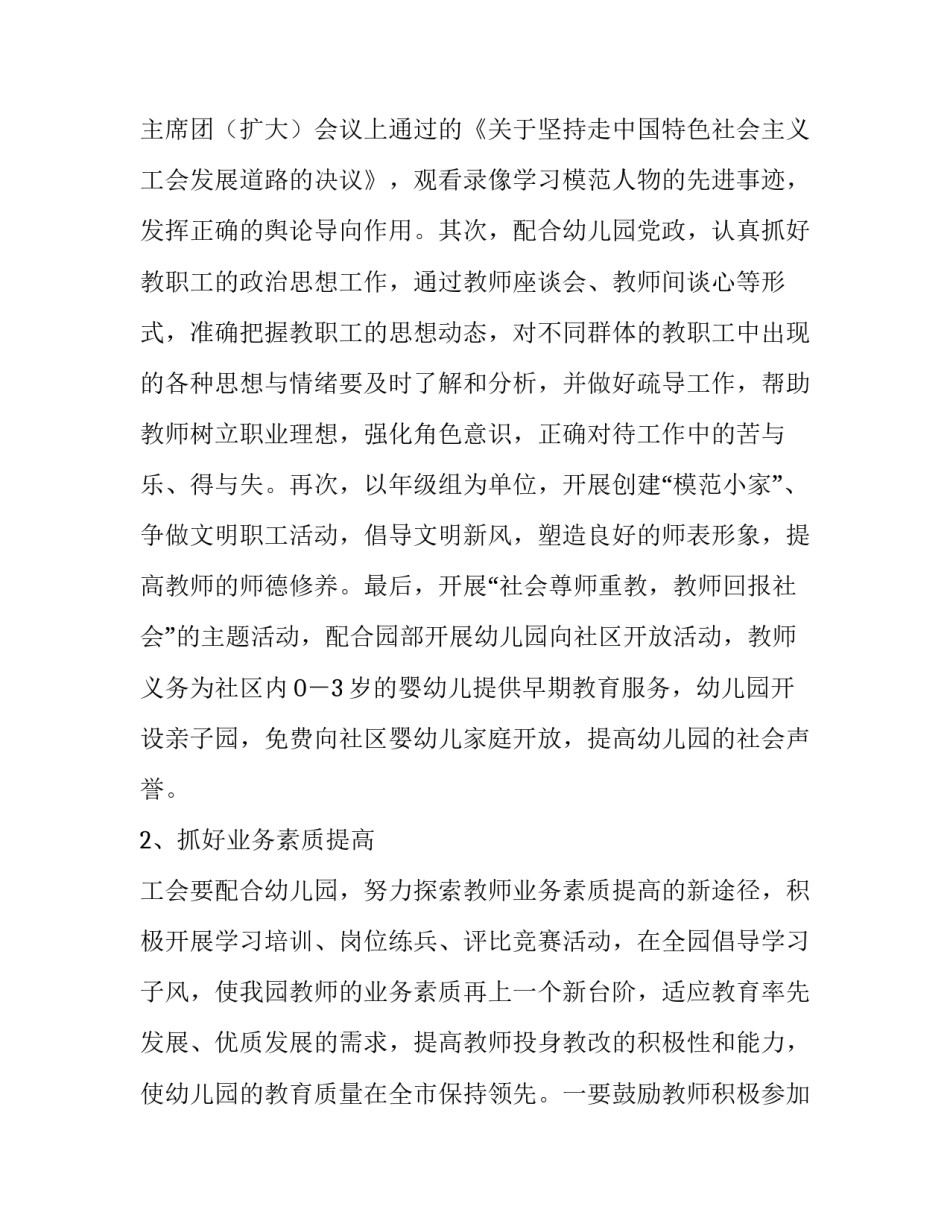 幼儿园工会工作计划(精选15篇)_第2页