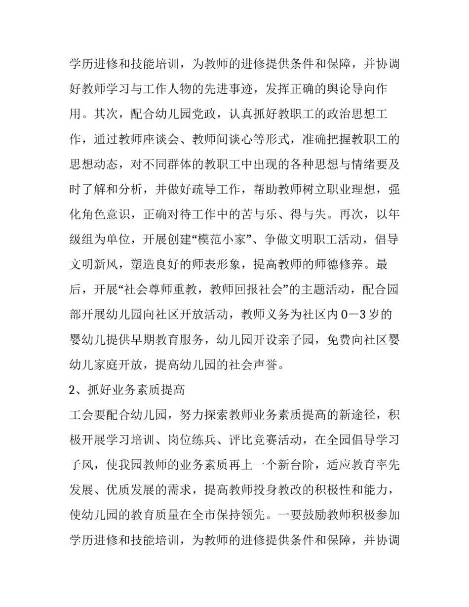 幼儿园工会工作计划(精选15篇)_第3页