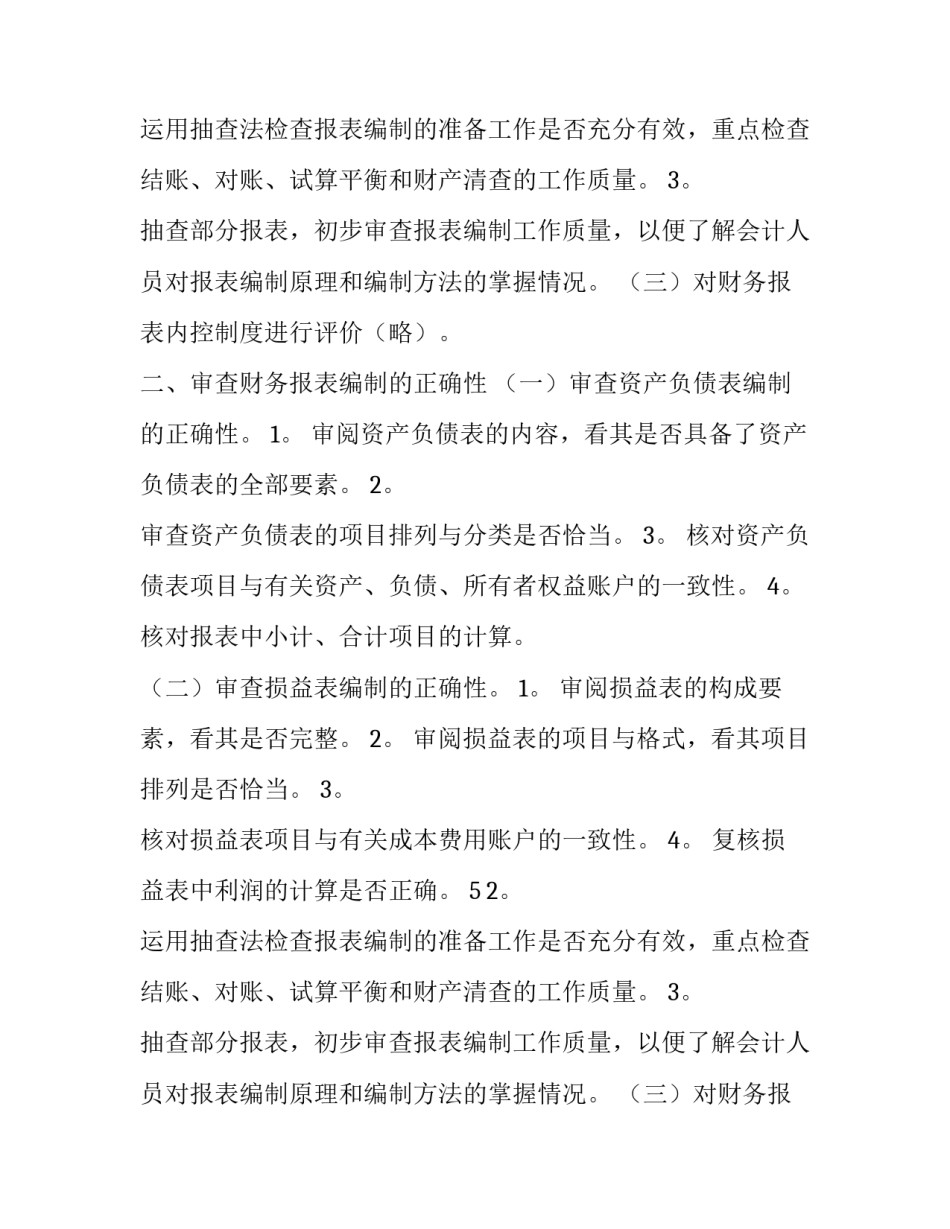 企业审计计划书大纲_第2页