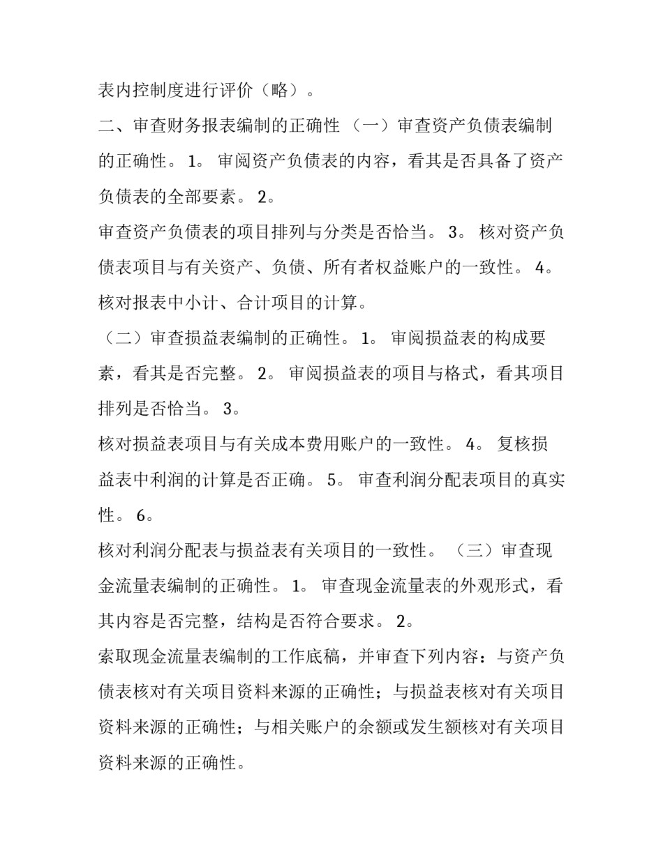 企业审计计划书大纲_第3页