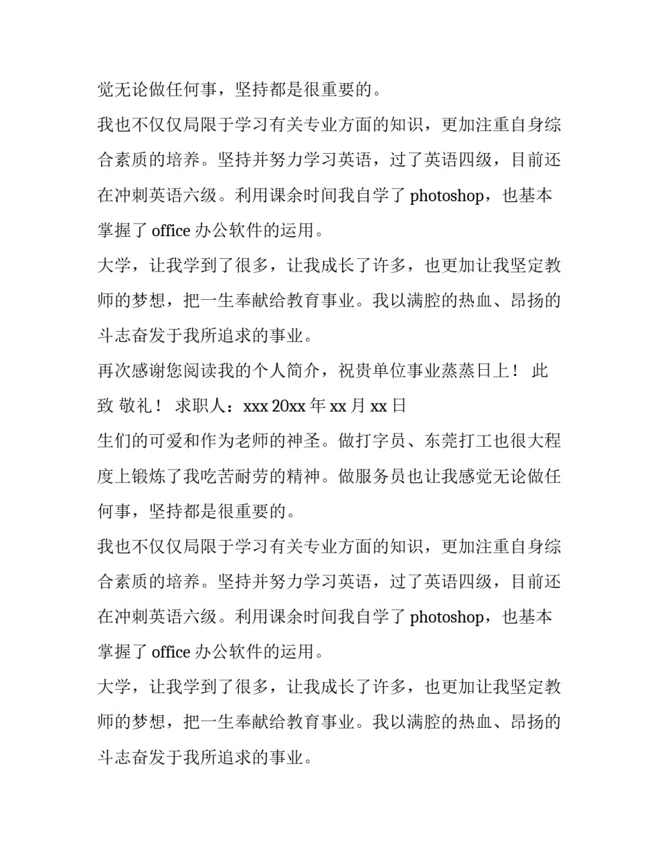 应聘中学体育老师求职信_第2页