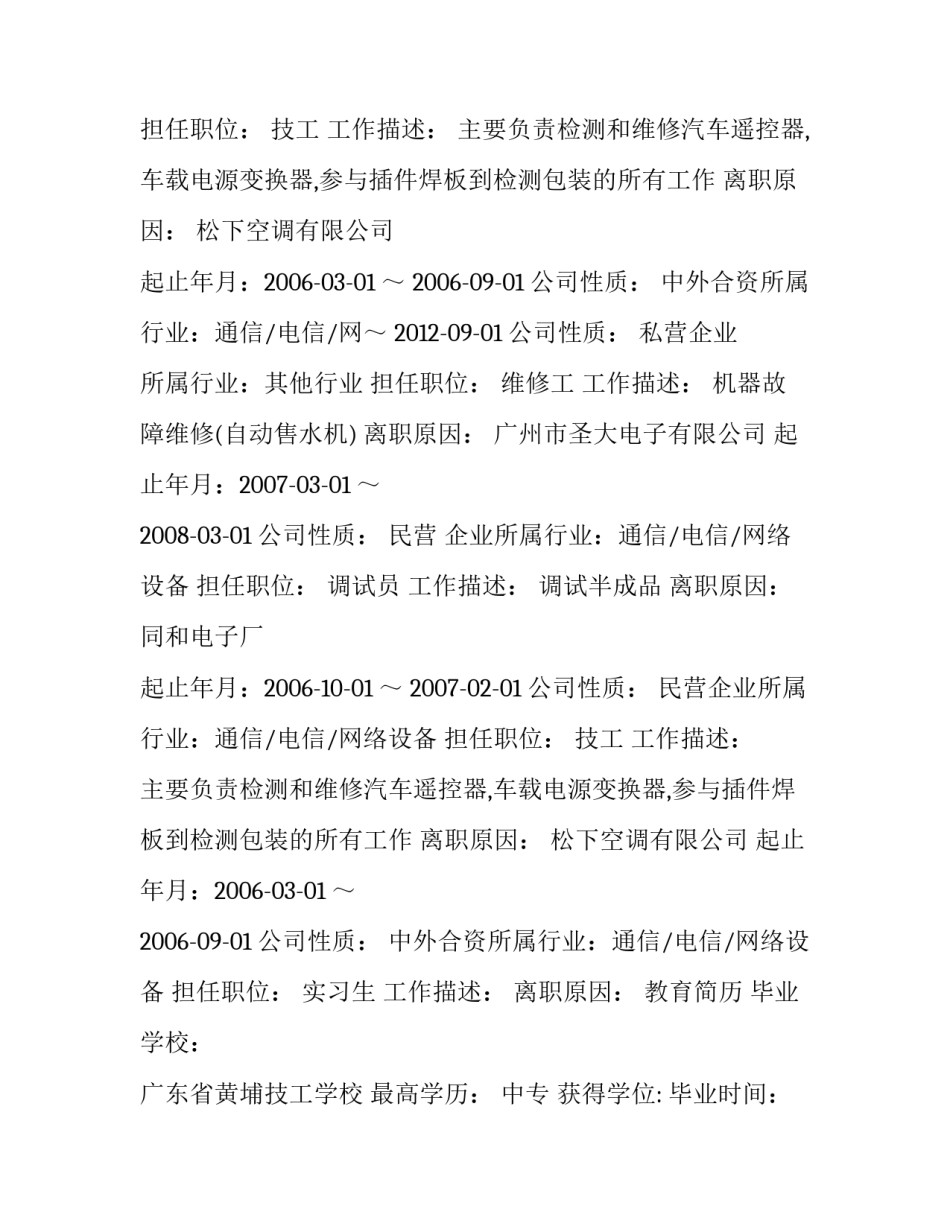 电子专业个人简历_第2页