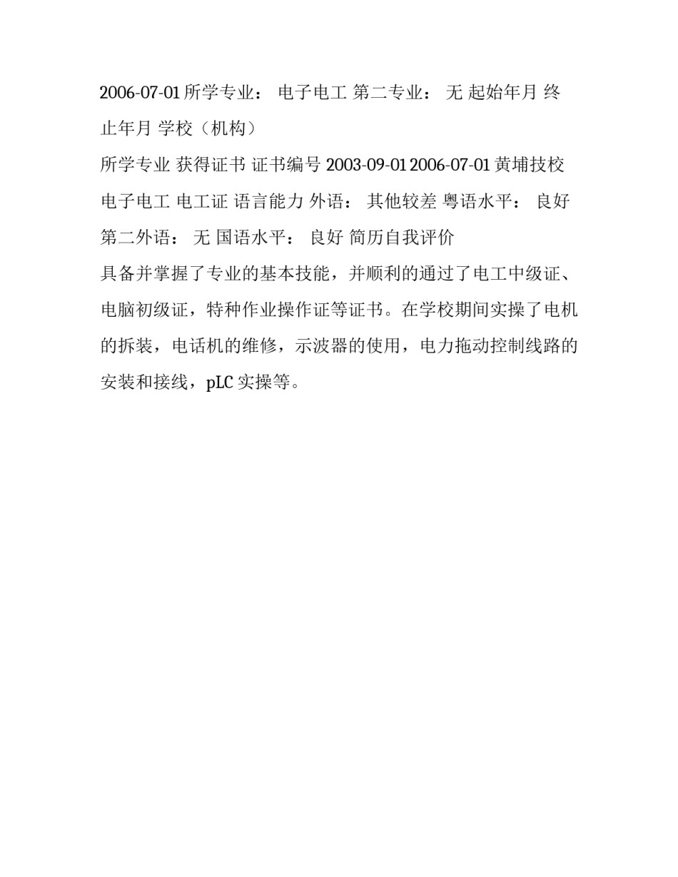 电子专业个人简历_第3页